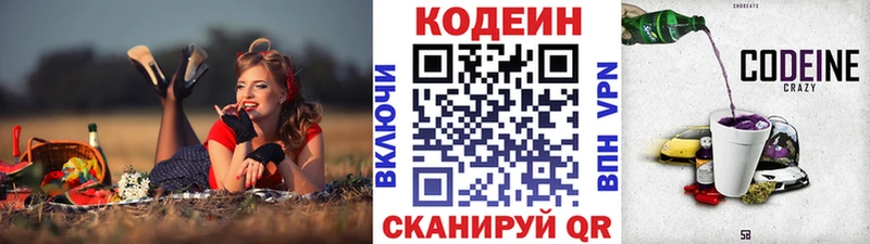 Codein напиток Lean (лин)  Заволжск 